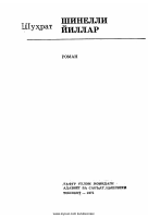 Shinelli yillar (roman).pdf